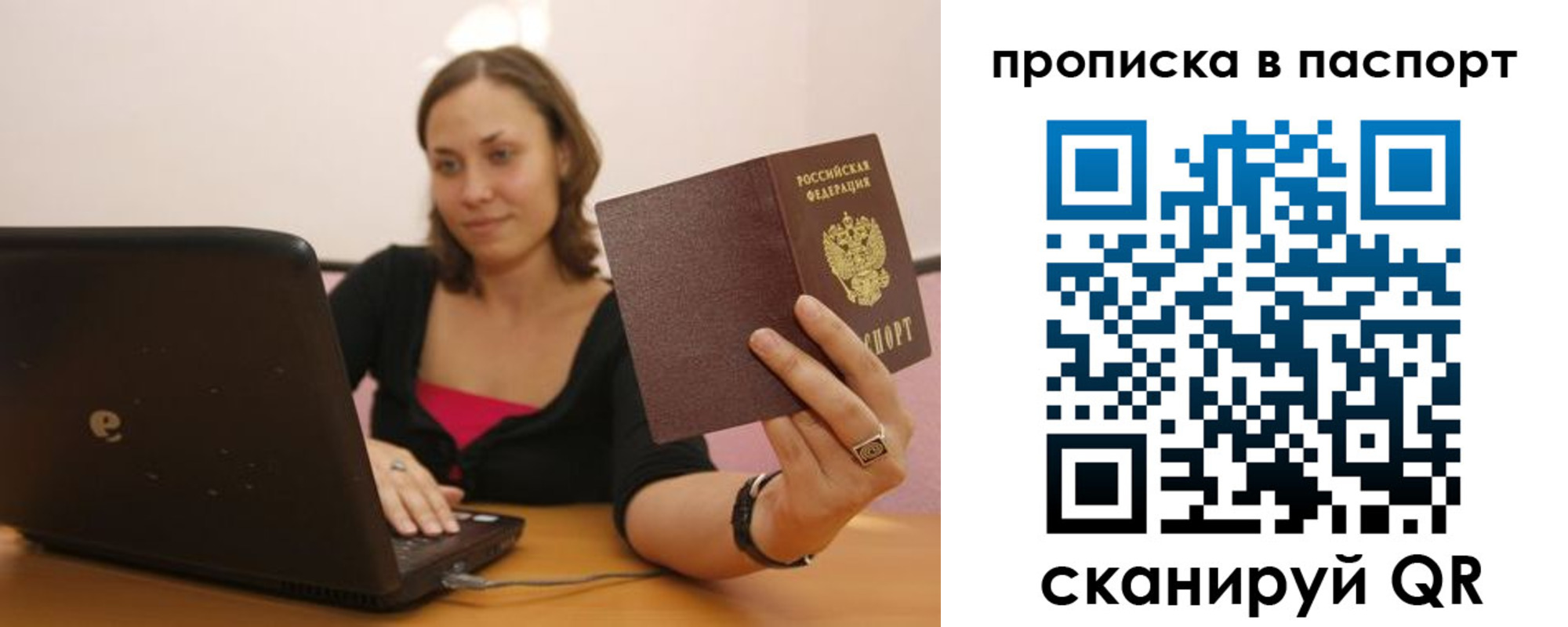 прописка паспорт в Ельне